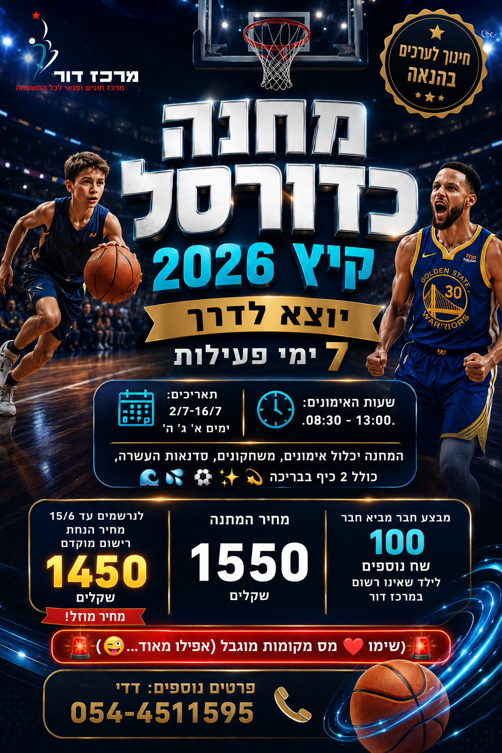 פלייר מחנה כדורסל