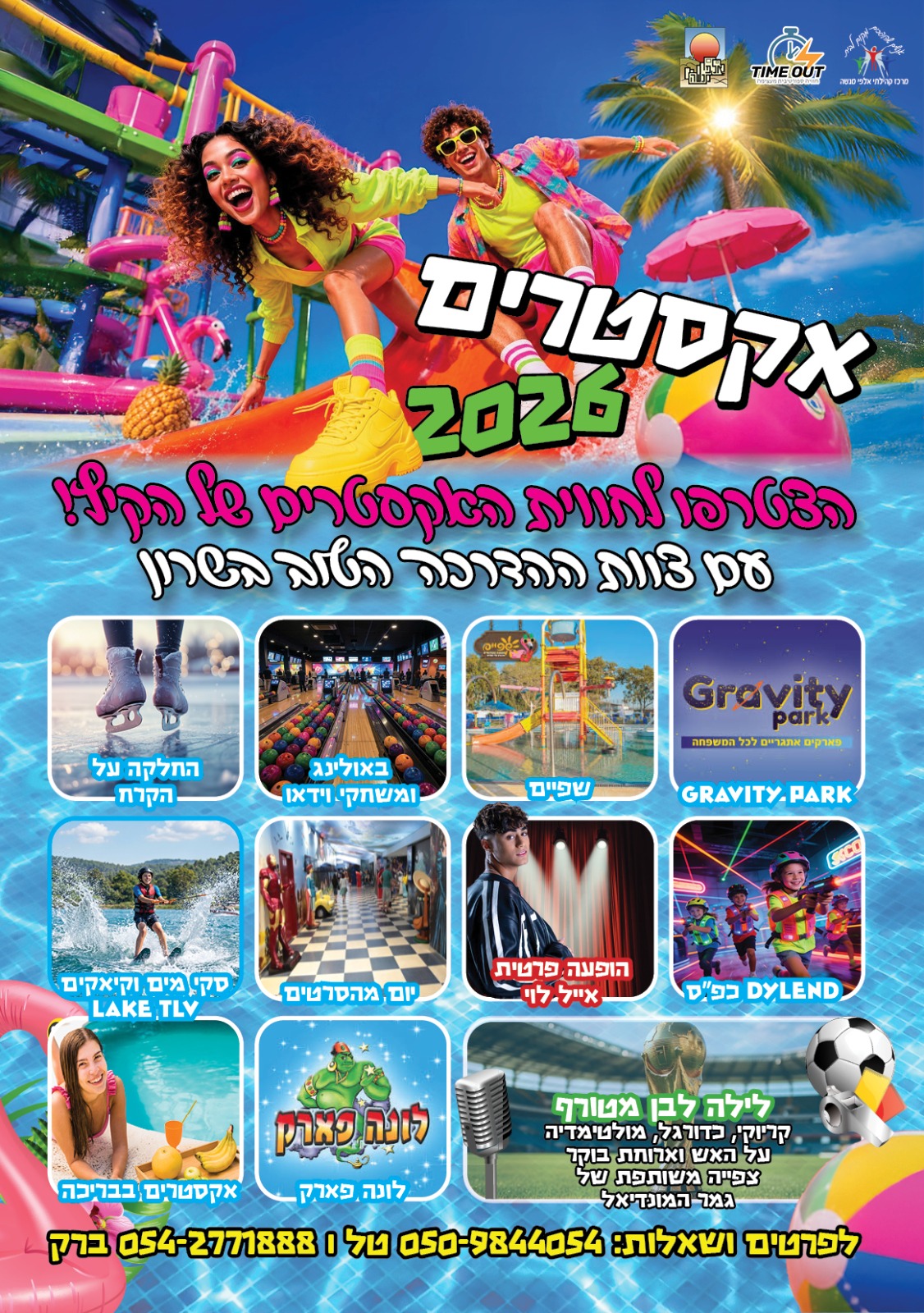 פלייר אקסטרים על גלגלים