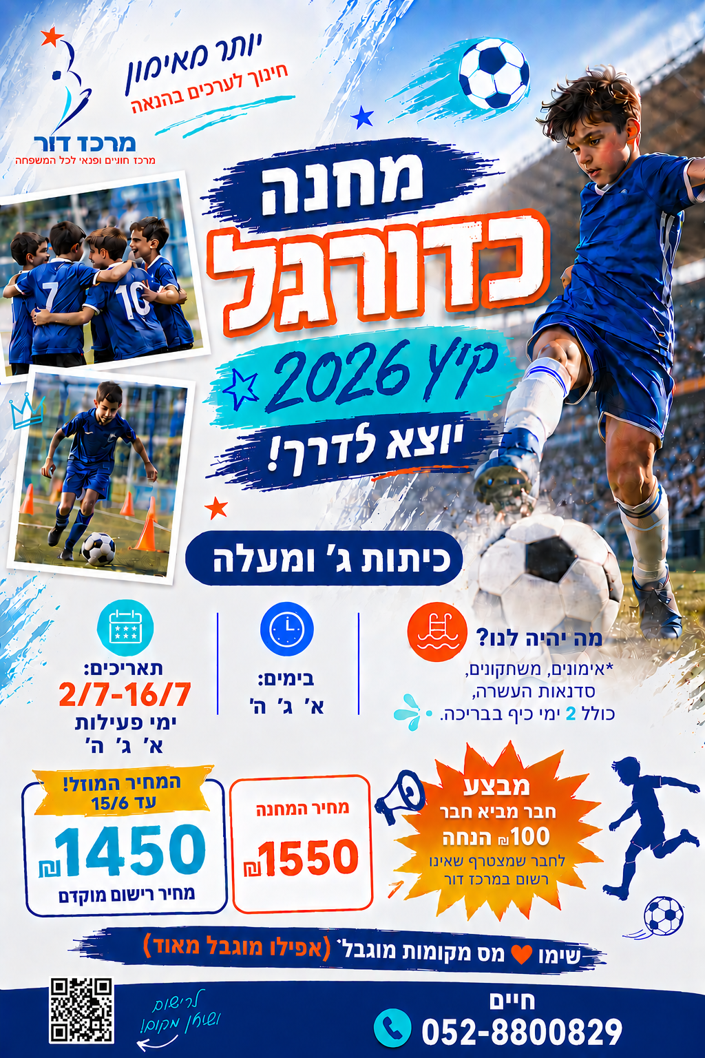 פלייר מחנה כדורגל