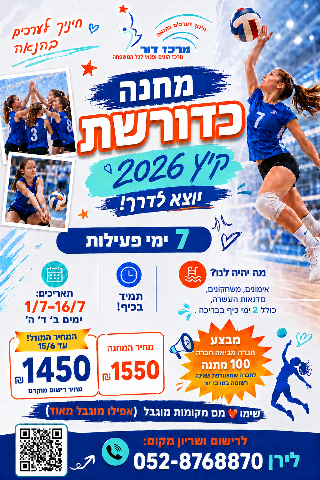 פלייר מחנה כדורשת